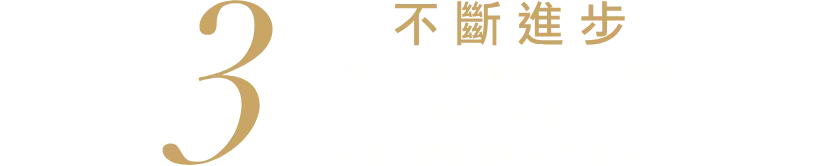 步驟三